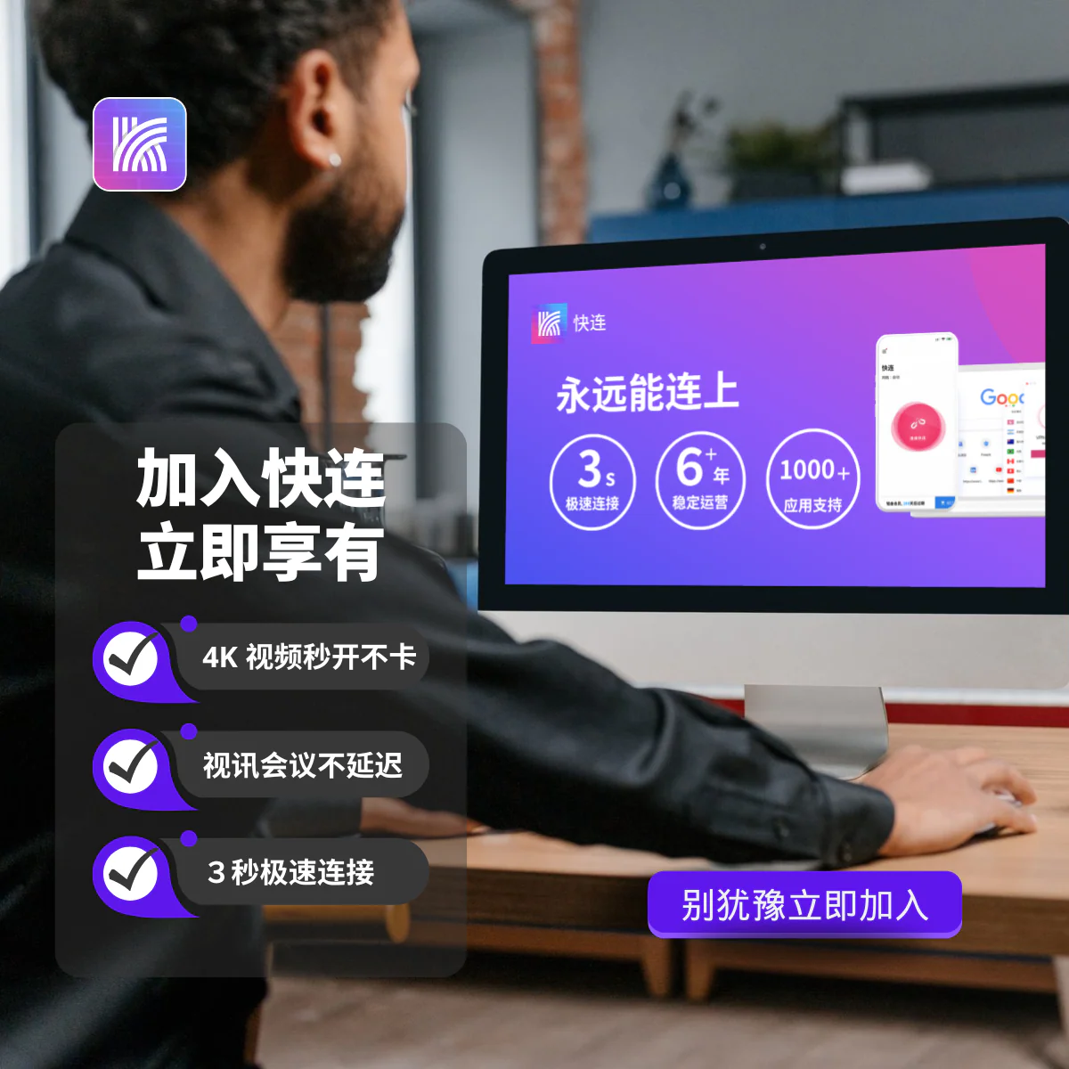 快连VPN使用场景 - 流媒体解锁办公游戏全场景覆盖