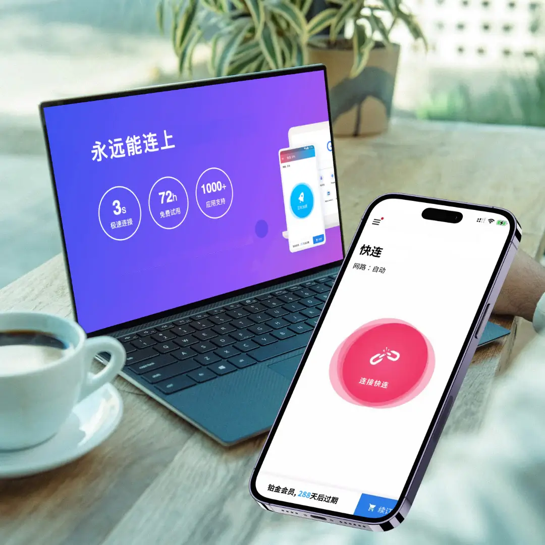 快连VPN高速连接 - 全球300+节点极速覆盖低延迟